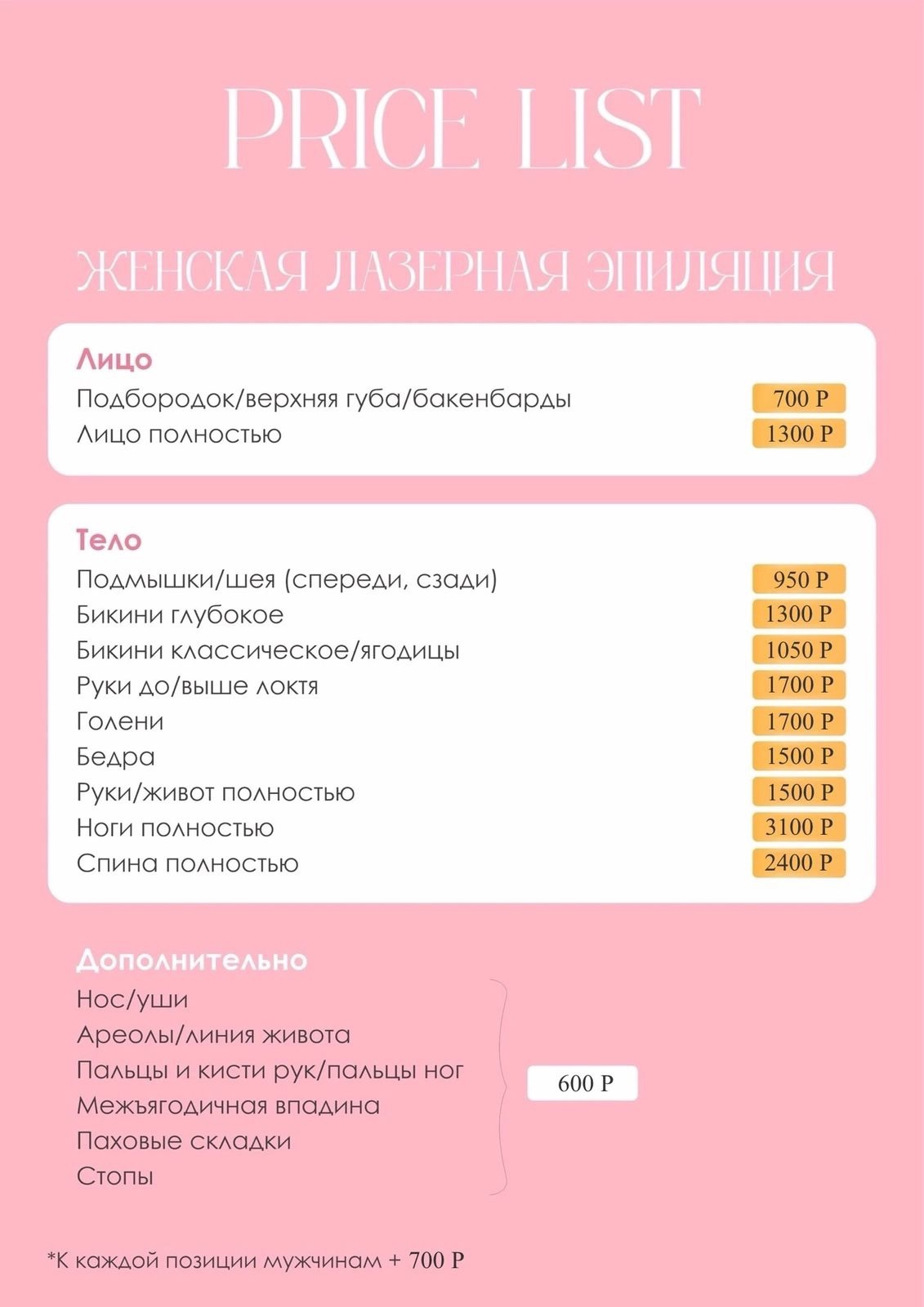 Избавиться от волос навсегда в Вологде